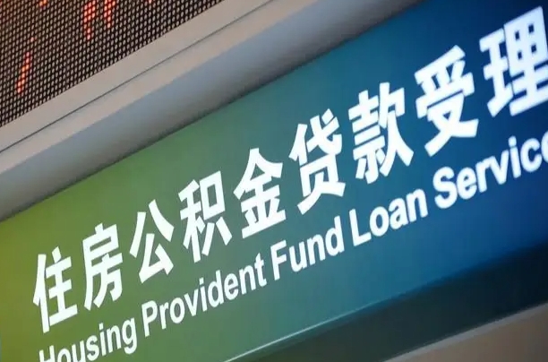 白银郑州公积金代办（郑州公积金代办银行）